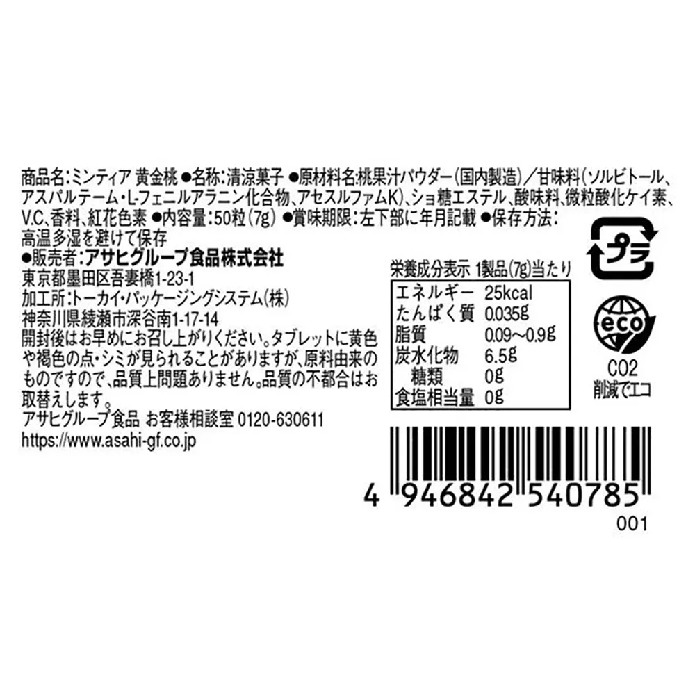 Asahi MINTIA Breath Mints - Golden Peach Flavor, 50 Tablets, 7g