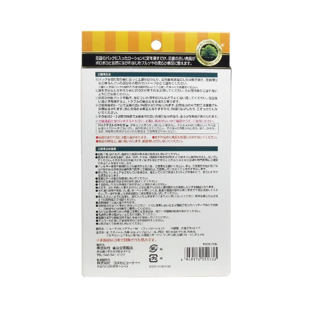 Just Wear Keratin Care New My Pure Foot M Mask