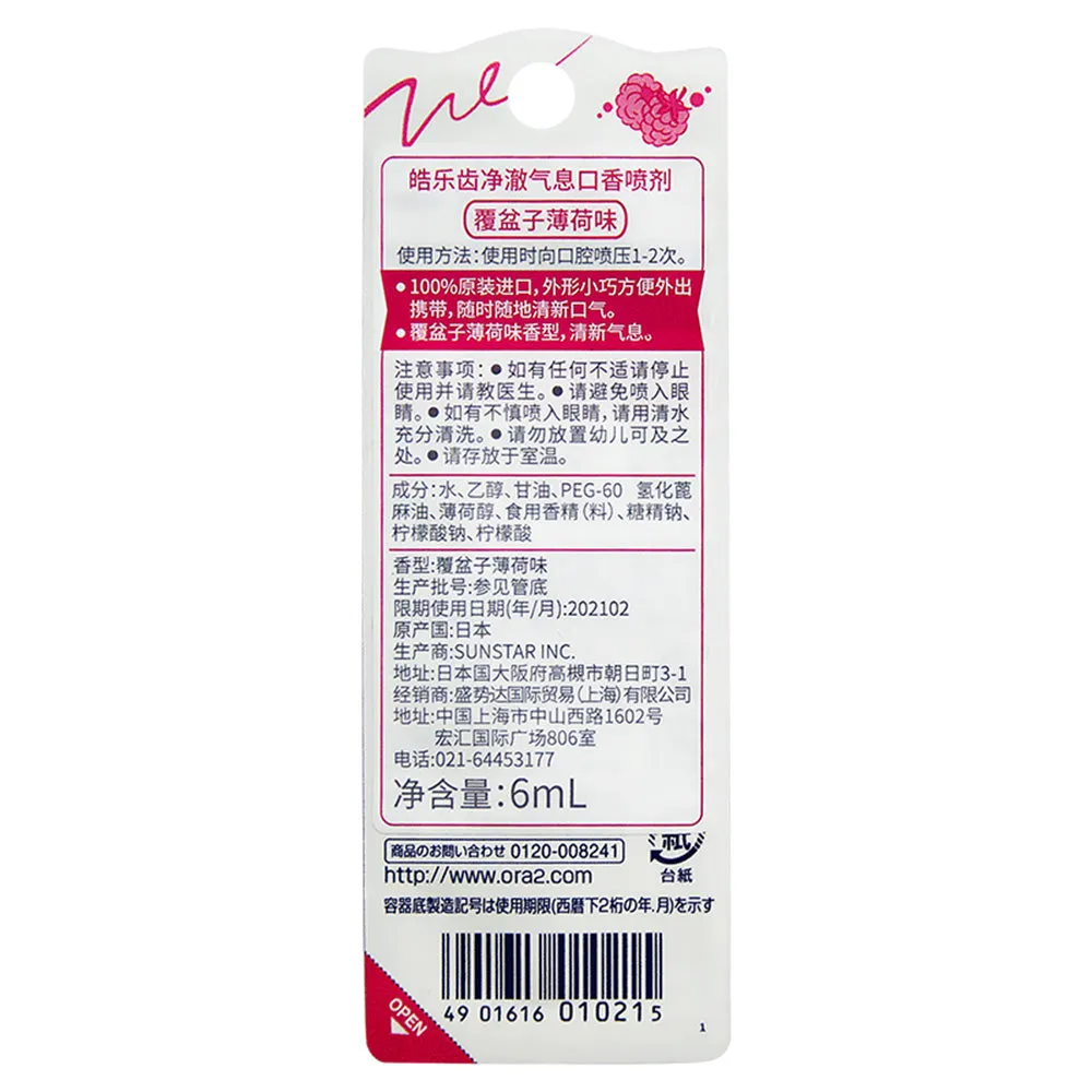 Ora2 Breath Freshener Spray Raspberry Mint - 6ml